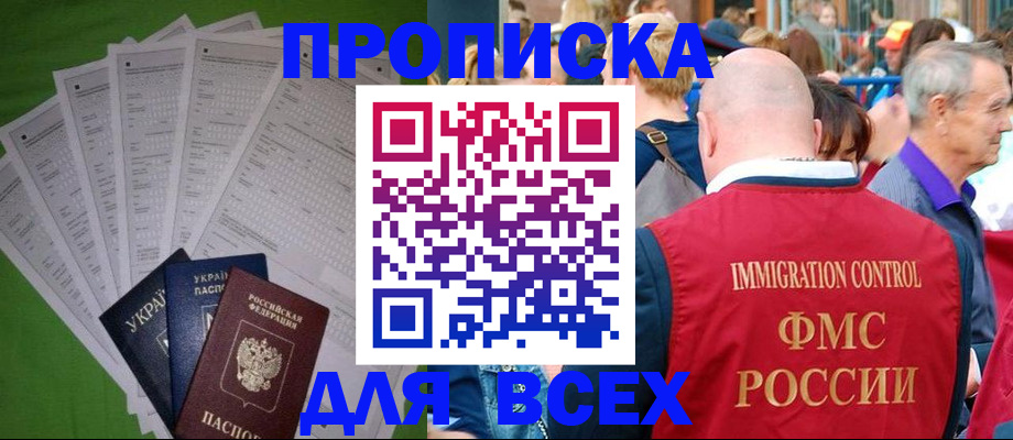 прописка законно в Кяхте