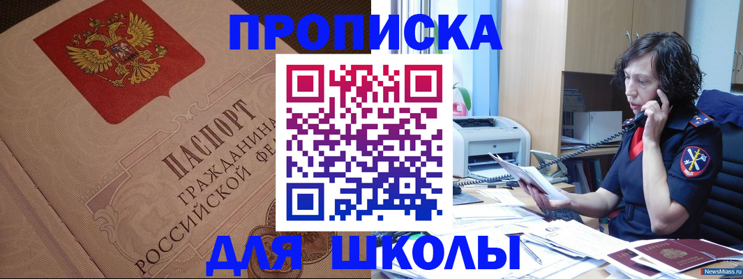прописка ребенка в Кяхте